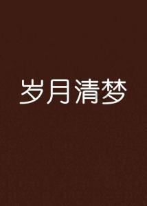 暖阳下的女孩们